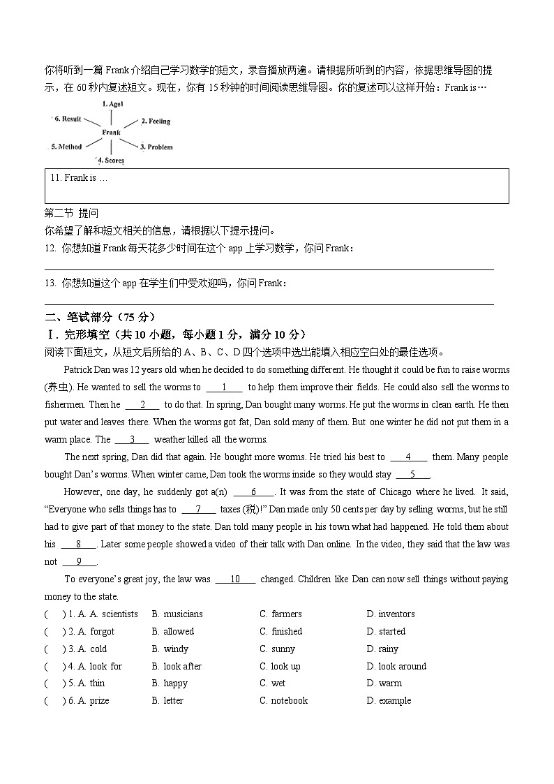 广东省深圳市新华中学2024-2025学年八年级上学期第一次月考英语试题(无答案)第2页