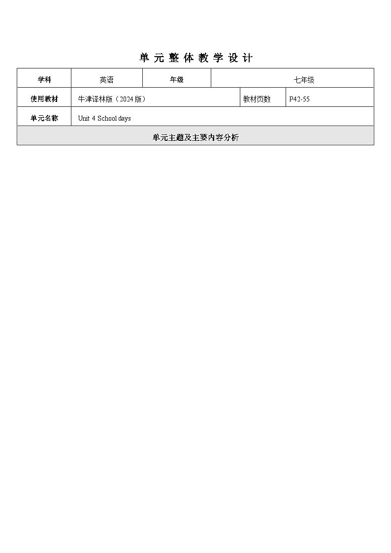 【新教材】单元整体教学分析第1页