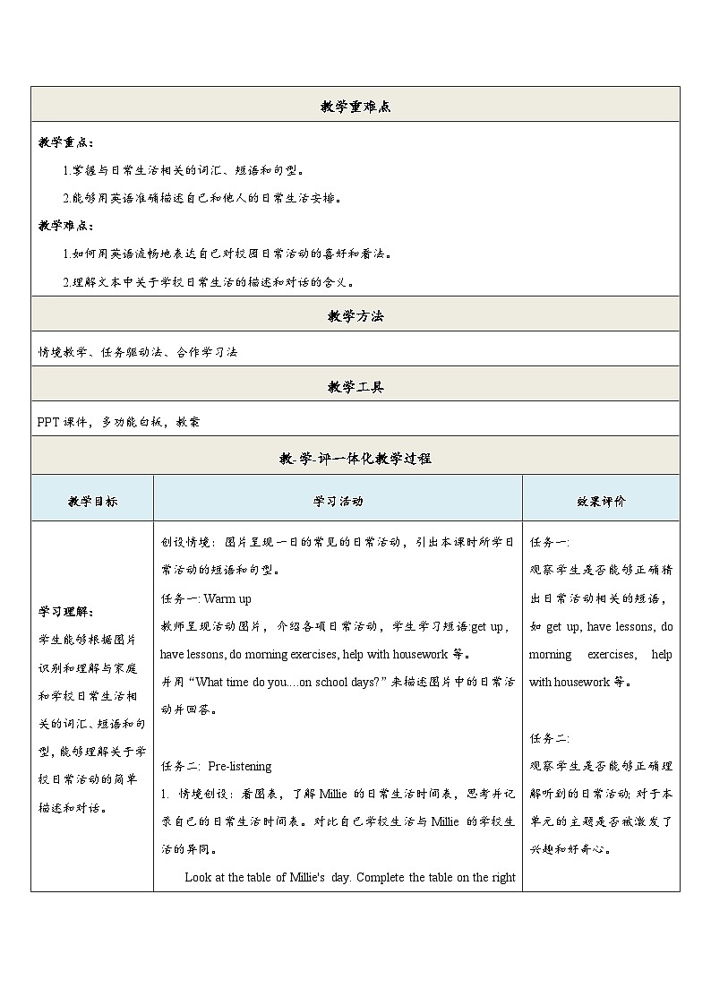【新教材】课时教案第2页