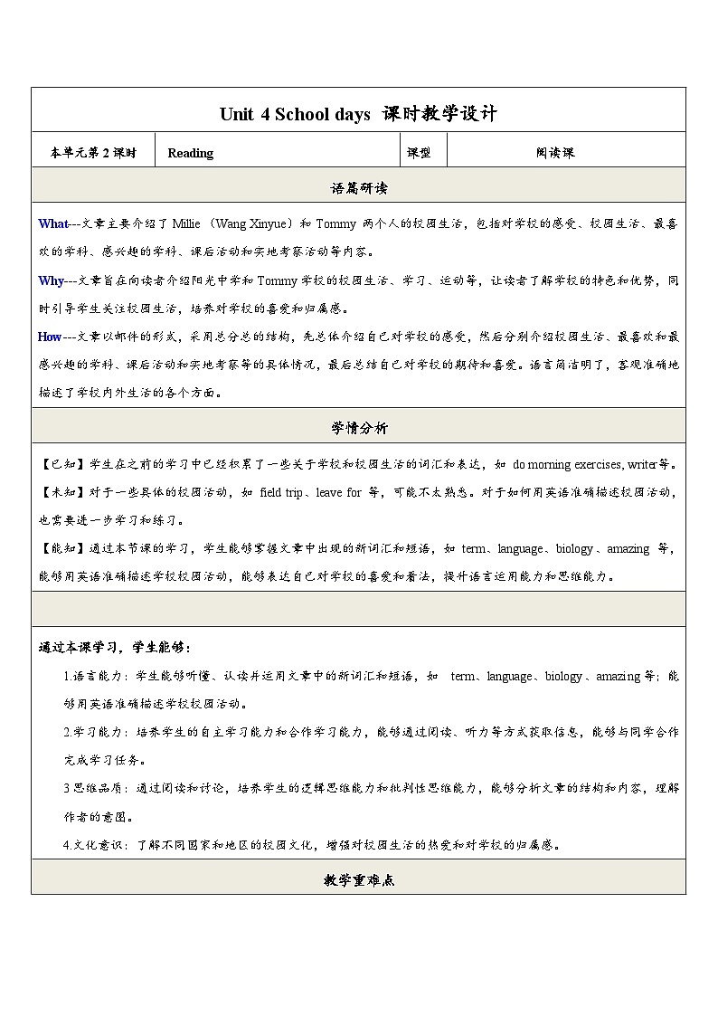 【新教材】牛津译林版英语七年级上册Unit4 School days 第2课时 Reading 课件+单元整体教学设计+课时教案01