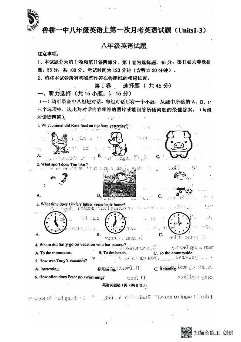 山东省济宁市微山县鲁桥镇第一中学2024-2025学年八年级上学期10月质量检测英语试题01