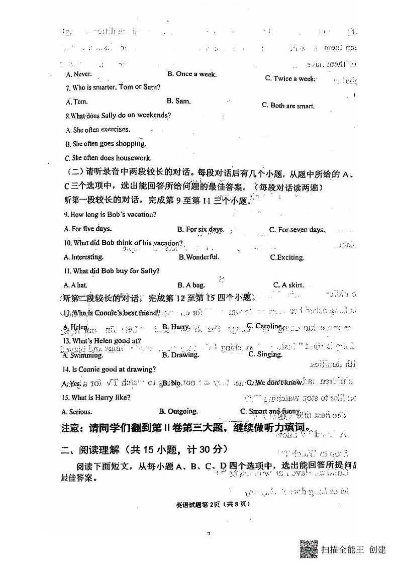 山东省济宁市微山县鲁桥镇第一中学2024-2025学年八年级上学期10月质量检测英语试题02