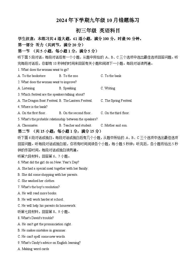 湖南省长沙市西雅、雅实2024-2025学年九年级上学期10月月考英语试题01