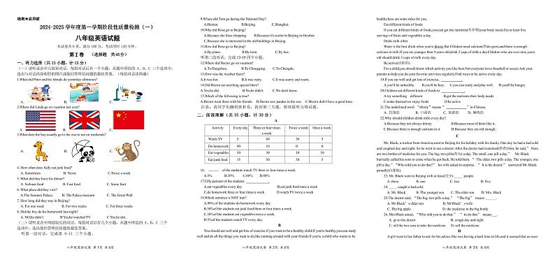 3.八年级英语试题第1页