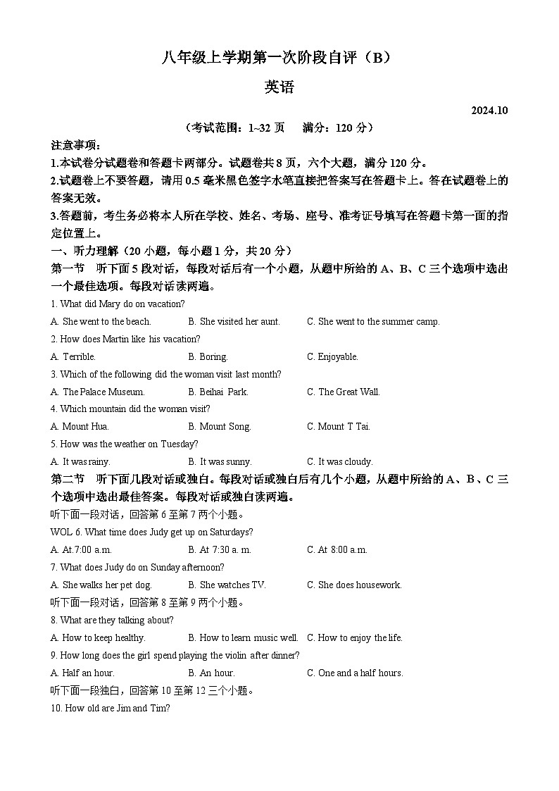 河南省安阳市林州市2024-2025学年八年级上学期10月第一阶段英语试题(无答案)第1页