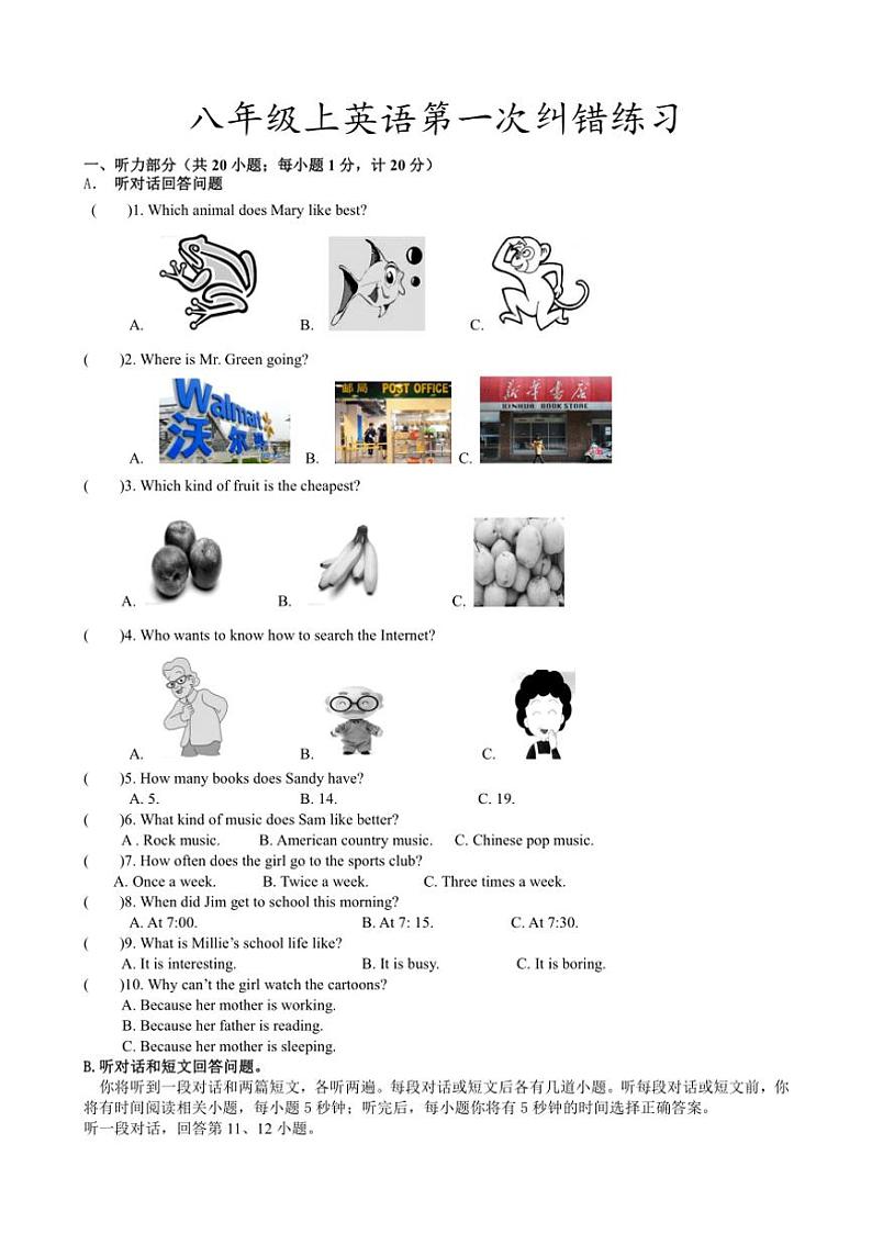 [英语]江苏省宝应县东北片2024～2025学年上学期八年级第一次阶段纠错月考练习(有答案有听力音频及原文)第1页