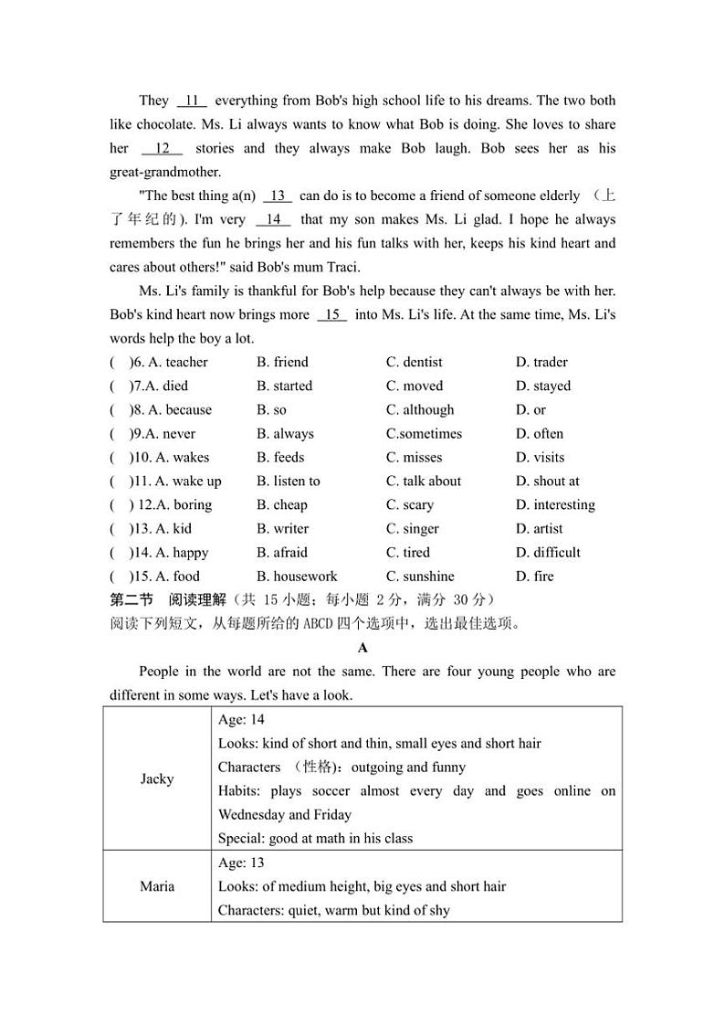 [英语]四川省德阳市第二中学校2024～2025学年八年级上学期第一次月考试题(有答案)第2页