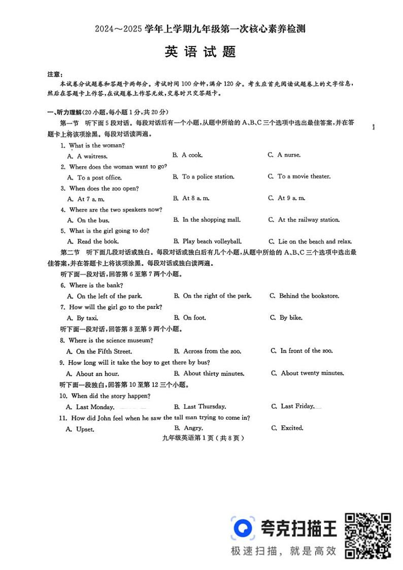 [英语]河南省许昌市2024～2025学年上学期九年级第一次月考测试(扫描版有答案)第1页