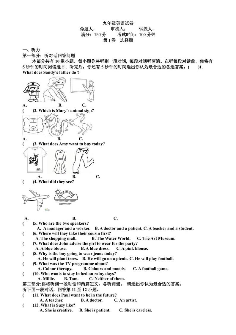 [英语]江苏省盐城市明达中学2024～2025学年九年级上学期10月月考试题(有听力音频+答案无听力原文)第1页