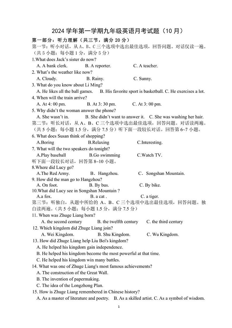 [英语]浙江省宁波市鄞州区曙光中学2024～2025学年第一学期10月考试九年级试卷(有答案及听力音频听力原文)第1页