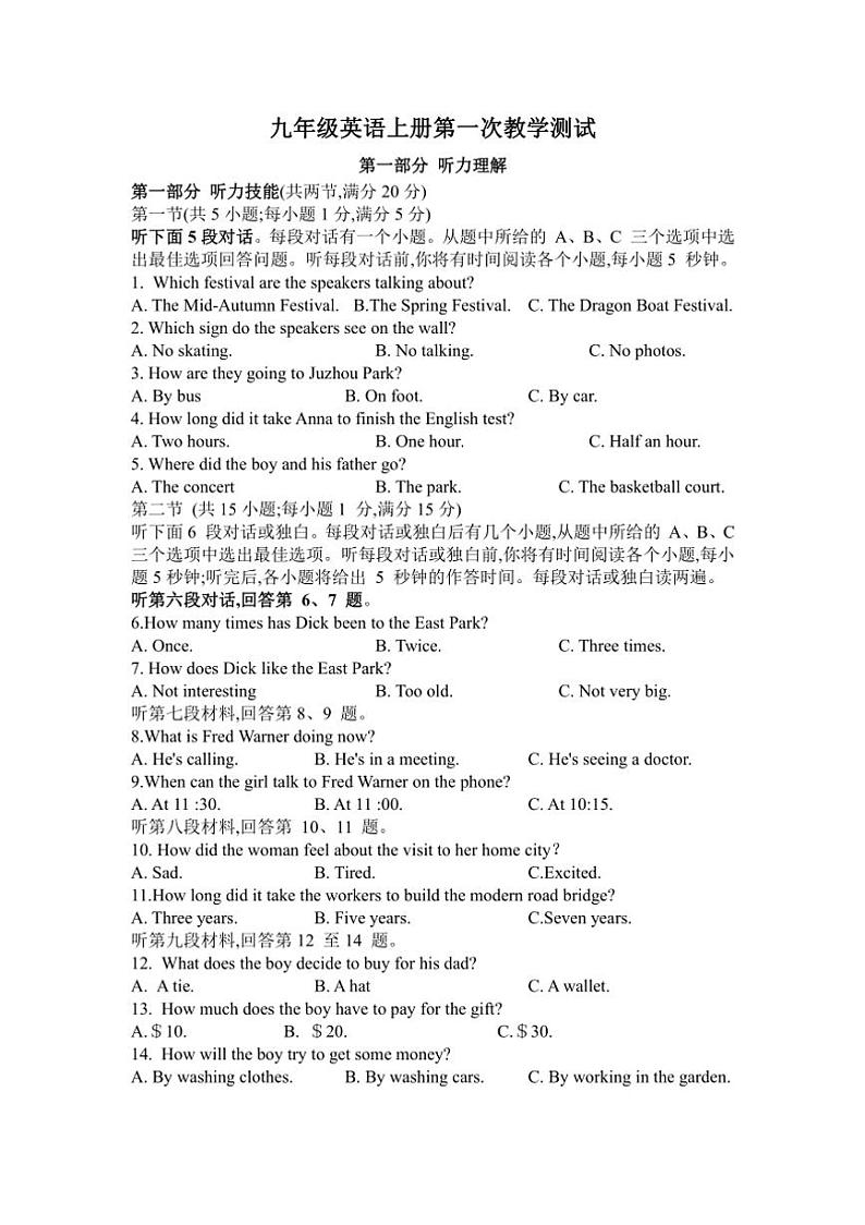 [英语]湖南省衡阳市衡阳县四校2024～2025学年九年级上学期10月月考试题(有听力音频+部分答案+答题卡无听力原文)第1页