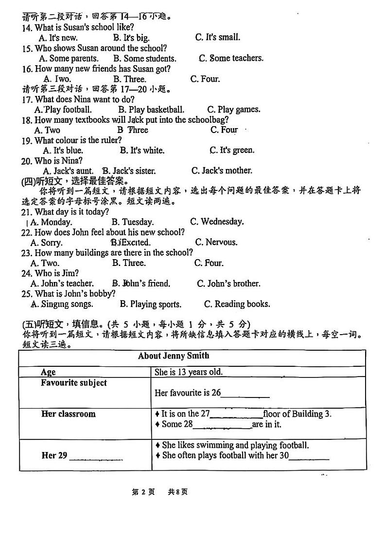 南宁市北大附属学校2024秋季学期9月月考七年级上英语试卷第2页