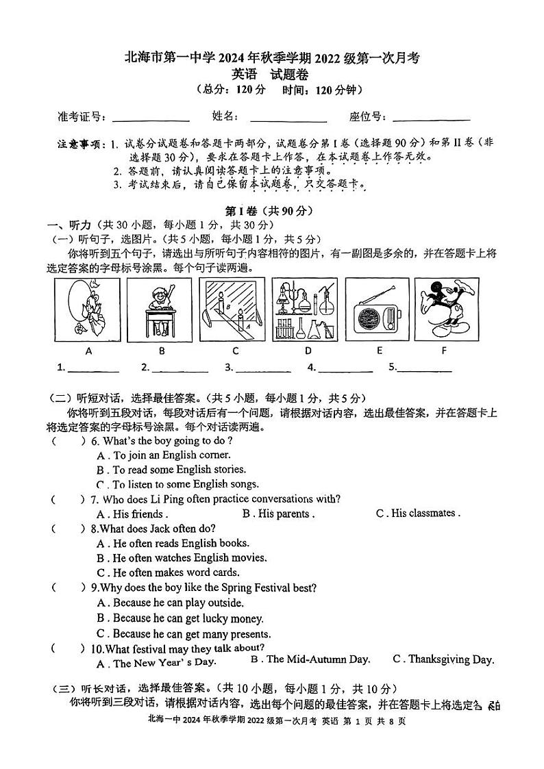 北海市一中2024-2025学年九年级上学期第一次月考英语试题第1页