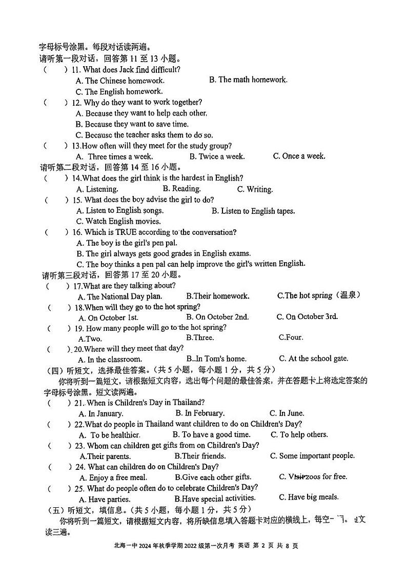 北海市一中2024-2025学年九年级上学期第一次月考英语试题第2页