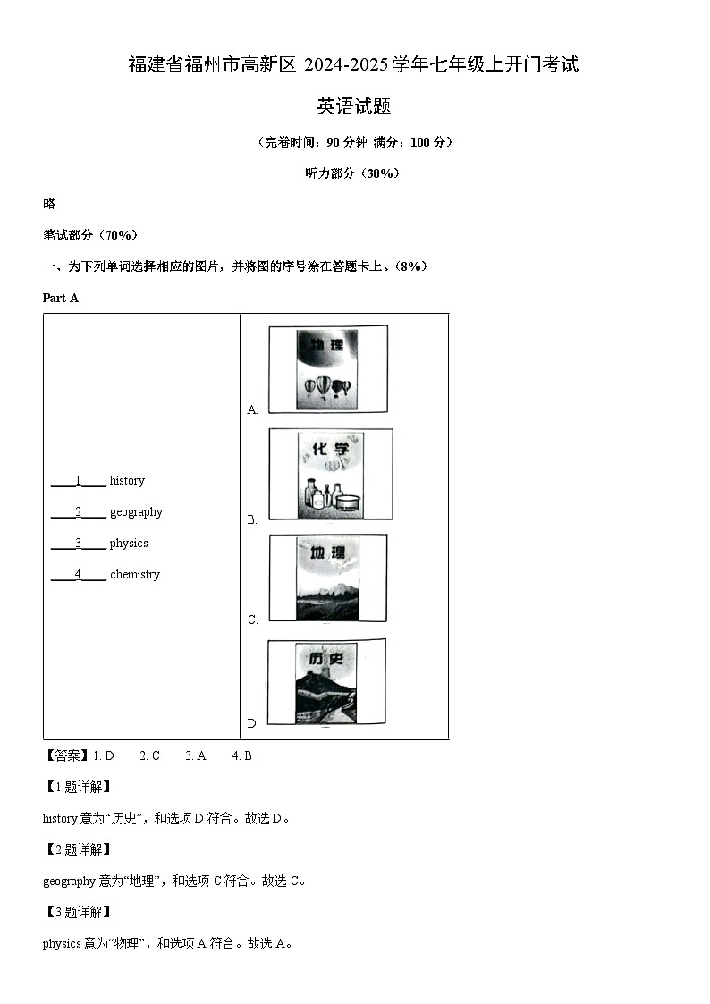 [英语]福建省福州市高新区2024-2025学年七年级上开学开门考试试题(解析版)01