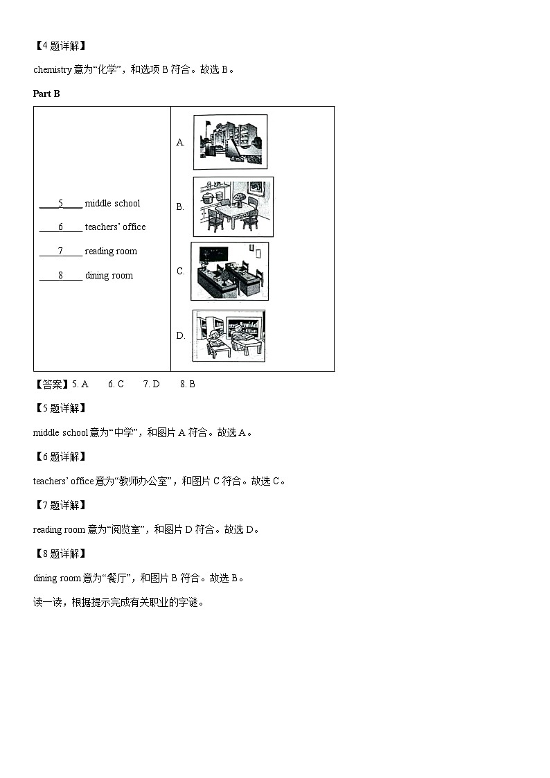 [英语]福建省福州市高新区2024-2025学年七年级上开学开门考试试题(解析版)02