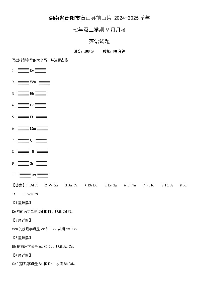 [英语]湖南省衡阳市衡山县前山片2024-2025学年七年级上学期9月月考试题(解析版)第1页