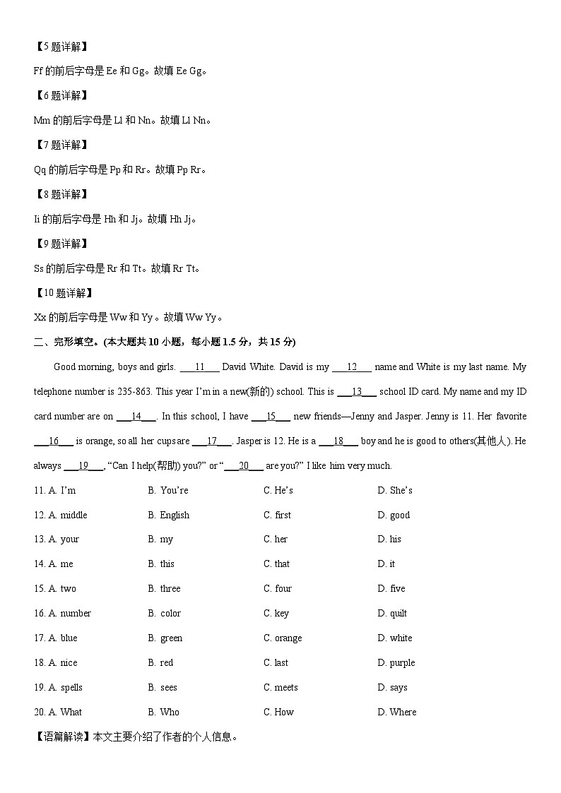 [英语]湖南省衡阳市衡山县前山片2024-2025学年七年级上学期9月月考试题(解析版)第2页