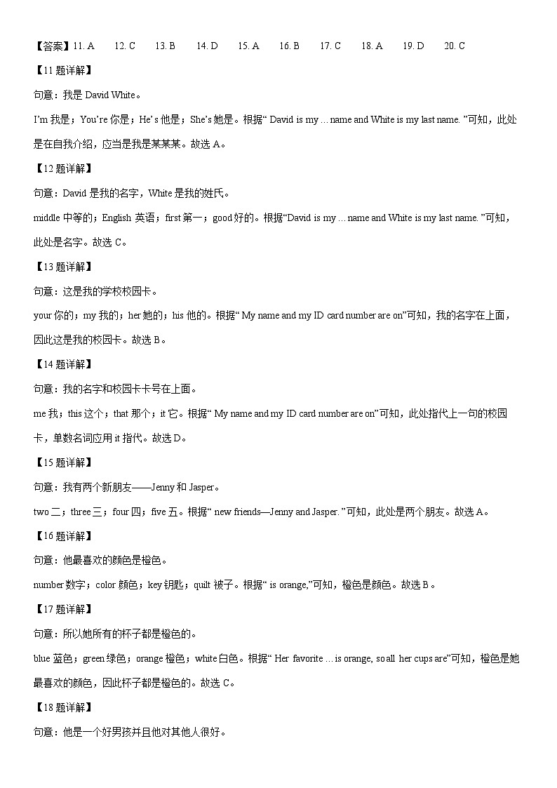 [英语]湖南省衡阳市衡山县前山片2024-2025学年七年级上学期9月月考试题(解析版)第3页