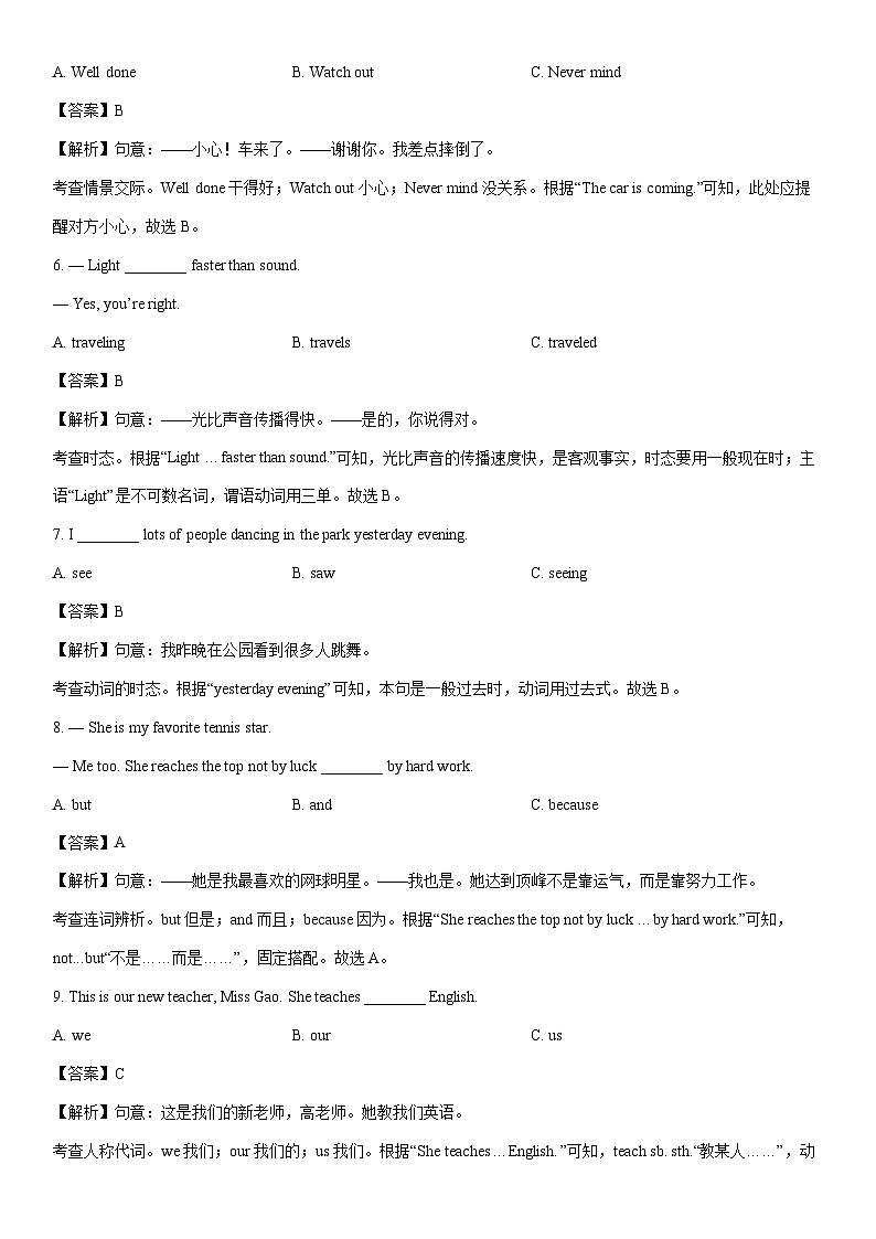 [英语]湖北省武汉市江岸区2024-2025学年七年级上开学考试试题(解析版)第2页
