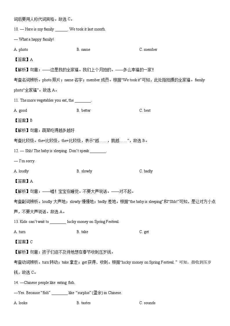 [英语]湖北省武汉市江岸区2024-2025学年七年级上开学考试试题(解析版)第3页