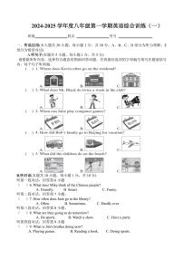 [英语]广东省汕尾市陆河县某校2024～2025学年八年级上学期第一次月考试题(有答案无听力原文及音频)