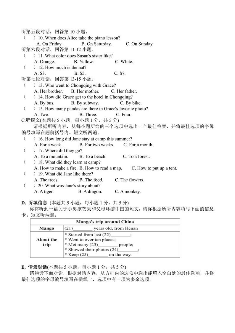[英语]广东省汕尾市陆河县某校2024～2025学年八年级上学期第一次月考试题(有答案无听力原文及音频)第2页