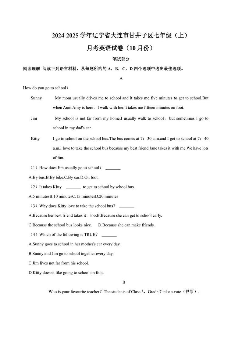 [英语]辽宁省大连市甘井子区2024～2025学年上学期七年级10月份月考试卷(有答案)第1页