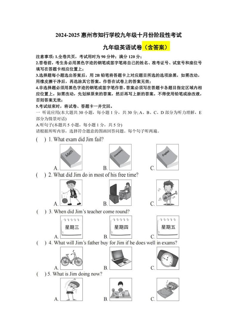 [英语]广东省惠州市惠阳区知行学校2024～2025学年九年级上学期10月月考试题(有答案无听力音频及原文)第1页