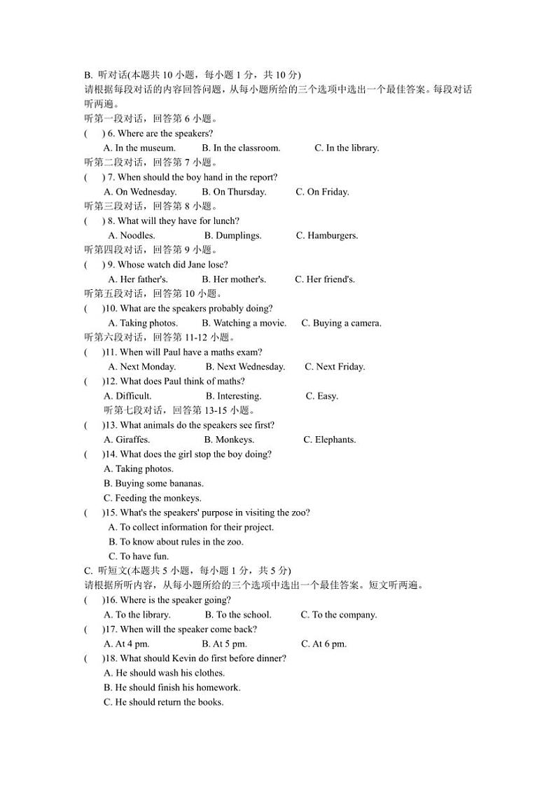 [英语]广东省惠州市惠阳区知行学校2024～2025学年九年级上学期10月月考试题(有答案无听力音频及原文)第2页