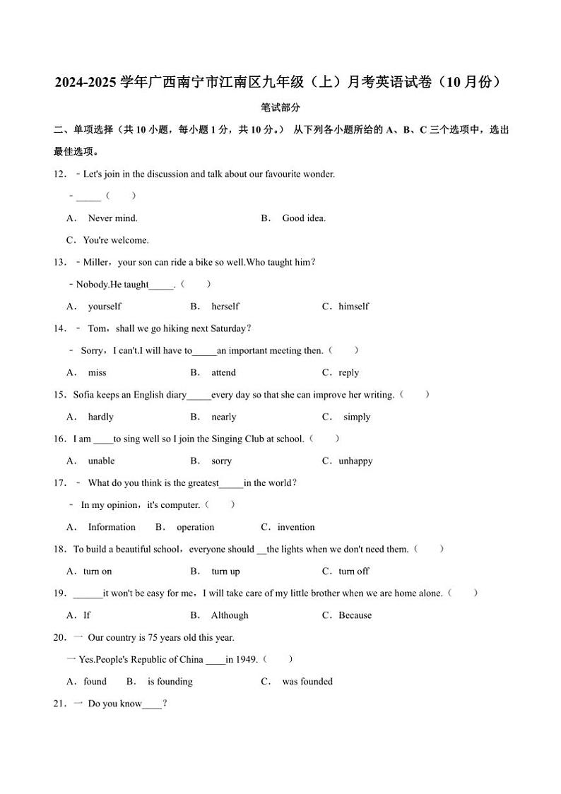 [英语]广西南宁市江南区2024～2025学年九年级上学期(10月份)月考试卷(有笔试答案无听力部分)第1页