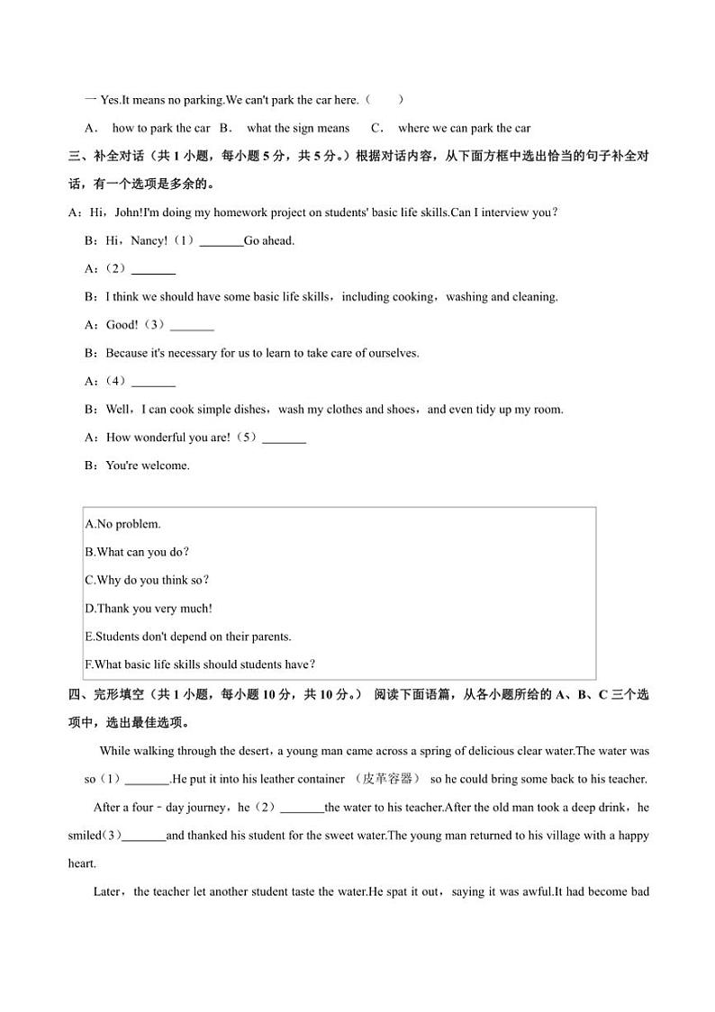 [英语]广西南宁市江南区2024～2025学年九年级上学期(10月份)月考试卷(有笔试答案无听力部分)第2页