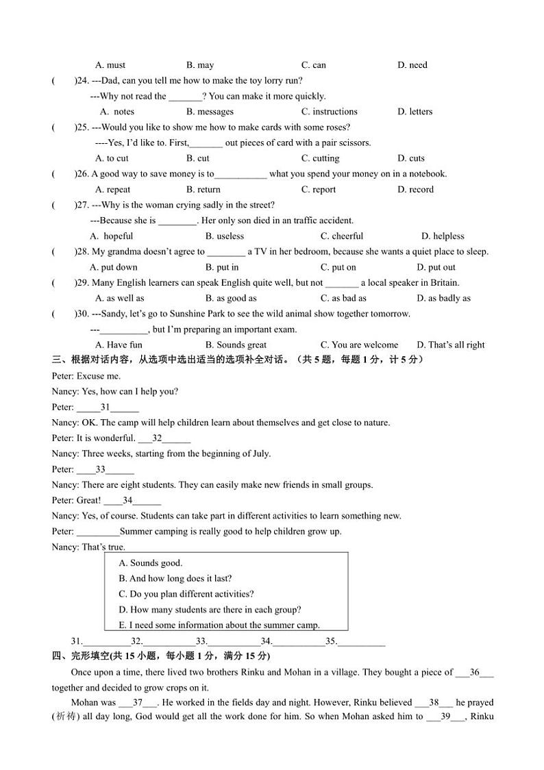 [英语]江苏省盐城市射阳实验初级中学2024～2025学年八年级上学期10月月考试题(有答案无听力原文有音频)03
