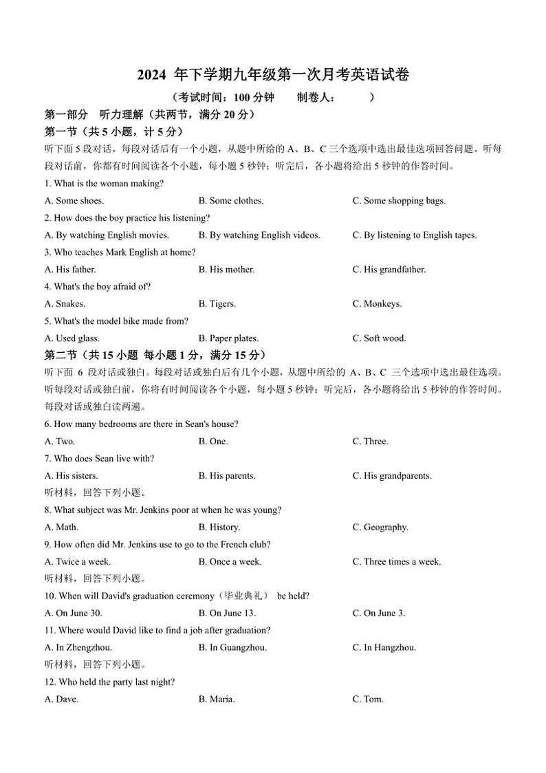 [英语]湖南省常德市芷兰实验学校等多校2024～2025学年九年级上学期第一次月考试题(有答案)第1页
