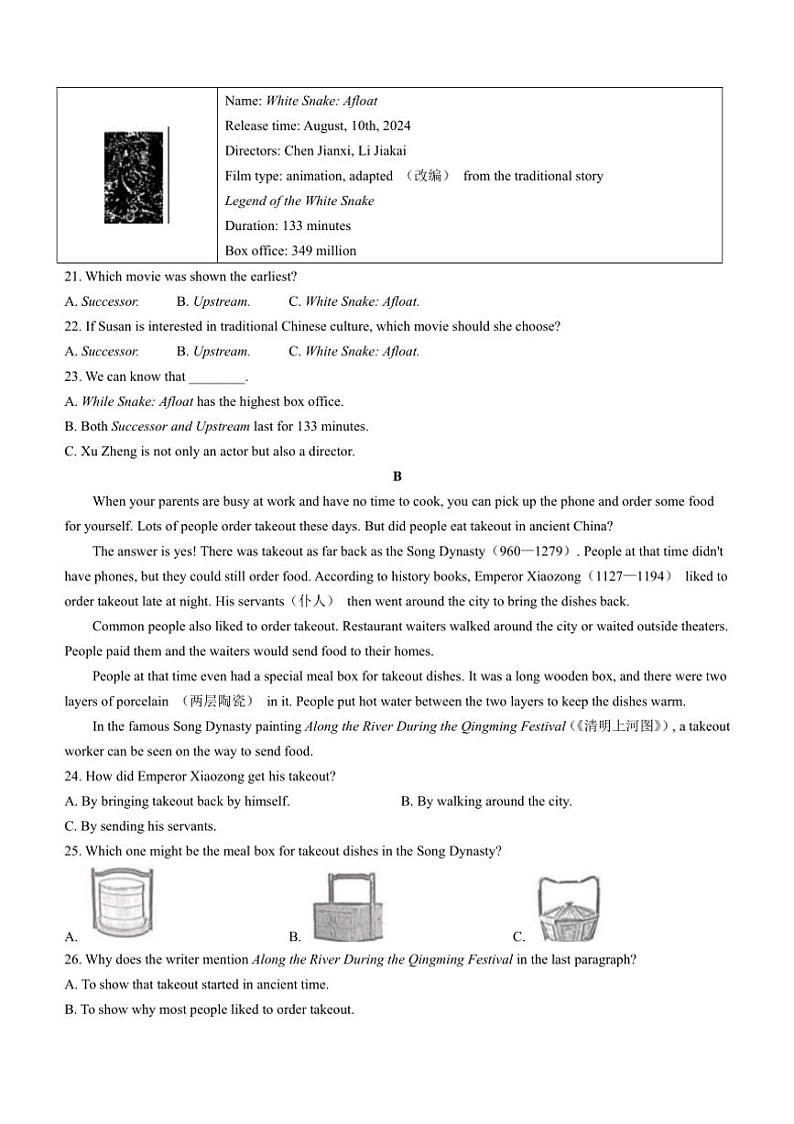 [英语]湖南省常德市芷兰实验学校等多校2024～2025学年九年级上学期第一次月考试题(有答案)第3页