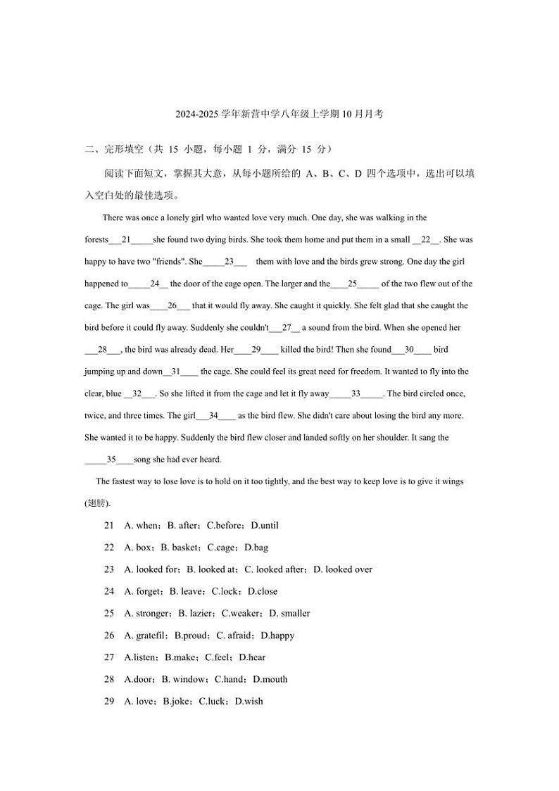 [英语]山东省日照市新营中学2024～2025学年八年级上学期10月月考试卷(有解析无听力部分)第1页