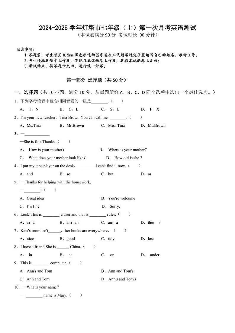 [英语]辽宁省辽阳市灯塔市2024～2025学年七年级上学期10月月考试题(有答案)第1页