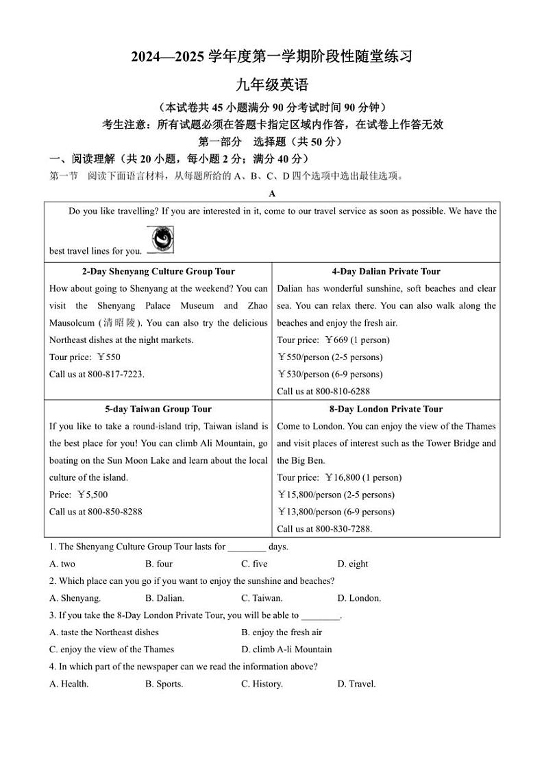 [英语]辽宁省大连市甘井子区2024～2025学年九年级上学期10月月考试题(有答案)第1页