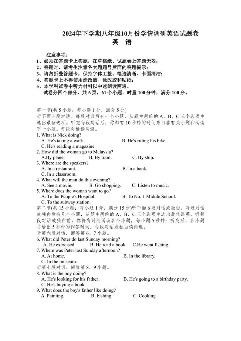 [英语]湖南省宁乡市实验中学2024～2025学年八年级上学期10月月考试题(有答案无听力音频及原文)01