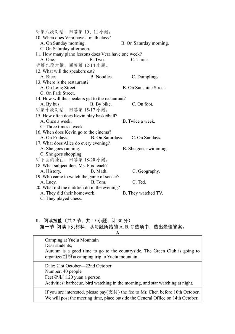 [英语]湖南省宁乡市实验中学2024～2025学年八年级上学期10月月考试题(有答案无听力音频及原文)02