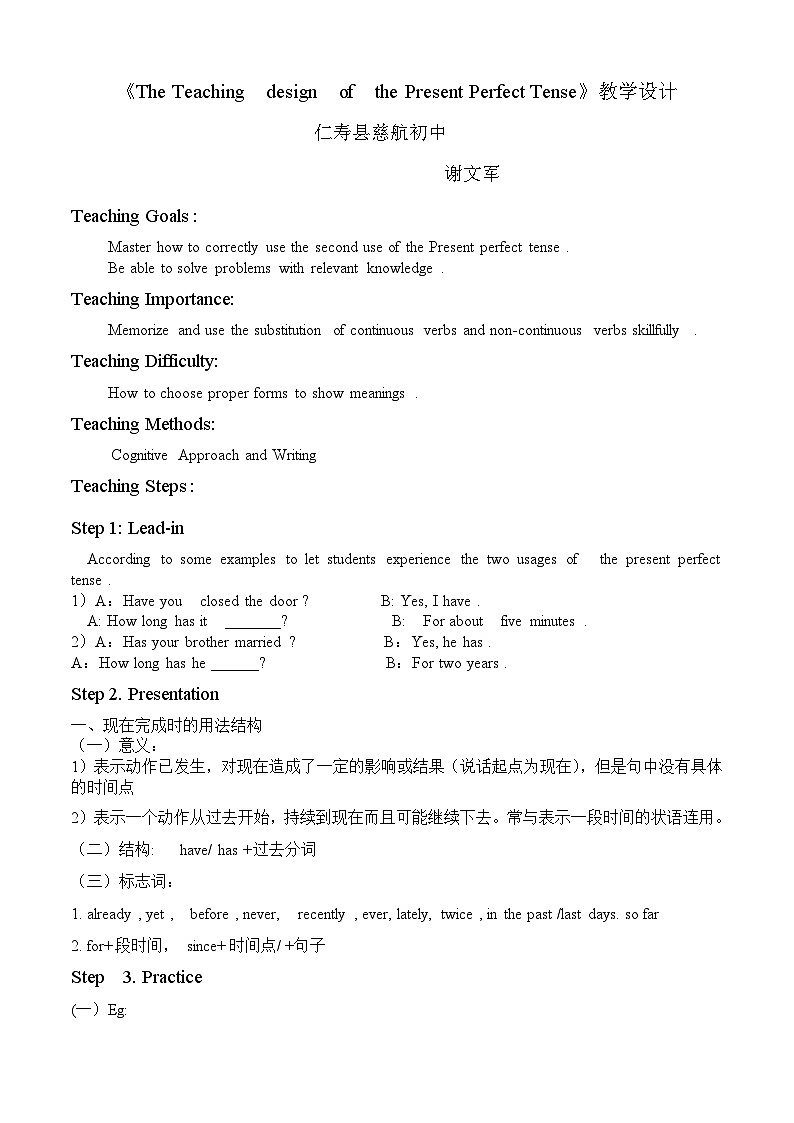 人教版初中英语八年级下册《The Teaching  design  of  the Present Perfect Tens》教学设计01