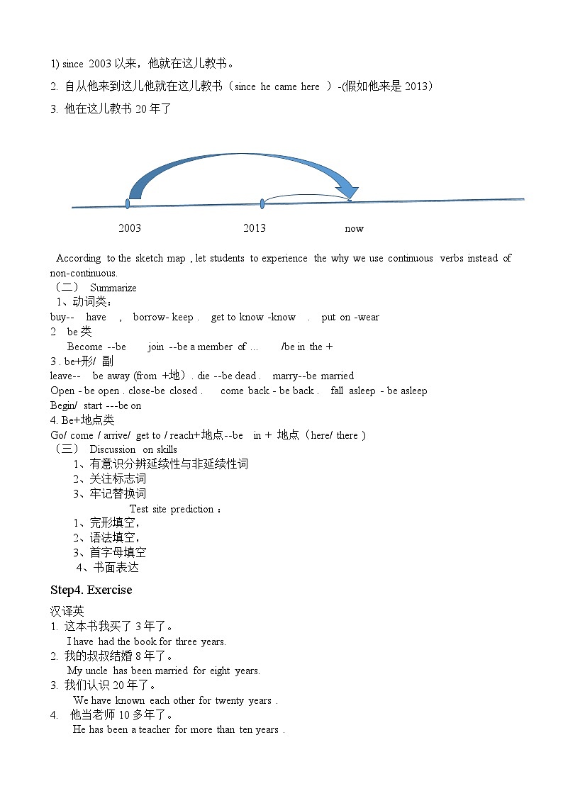 人教版初中英语八年级下册《The Teaching  design  of  the Present Perfect Tens》教学设计02