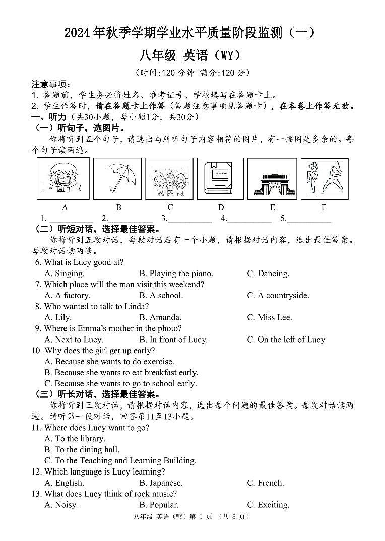 2024年秋季期南宁市凤岭南八年级英语10月份月考试卷第1页