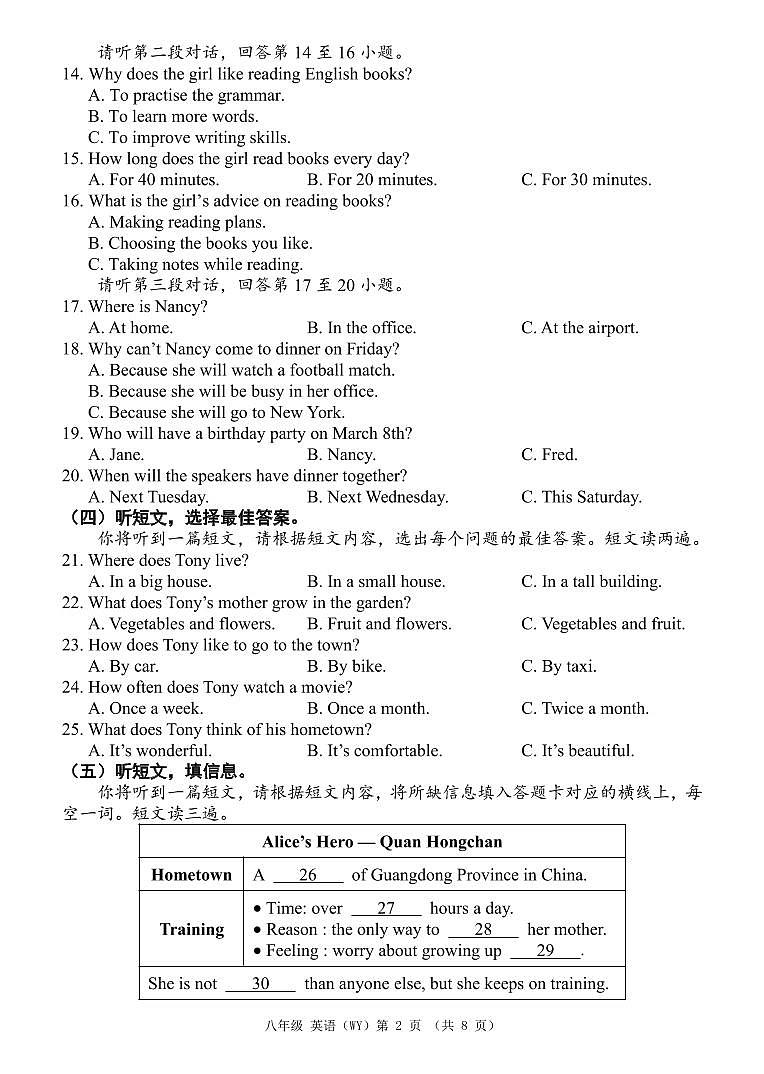 2024年秋季期南宁市凤岭南八年级英语10月份月考试卷第2页
