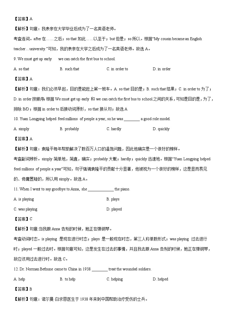 [英语]河北省张家口市2024-2025学年九年级上学期第一次月考试题(解析版)第3页