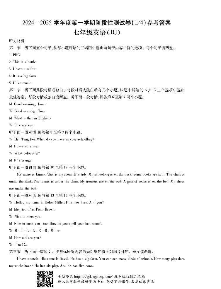 四分之一7英RJ答案(1)第1页