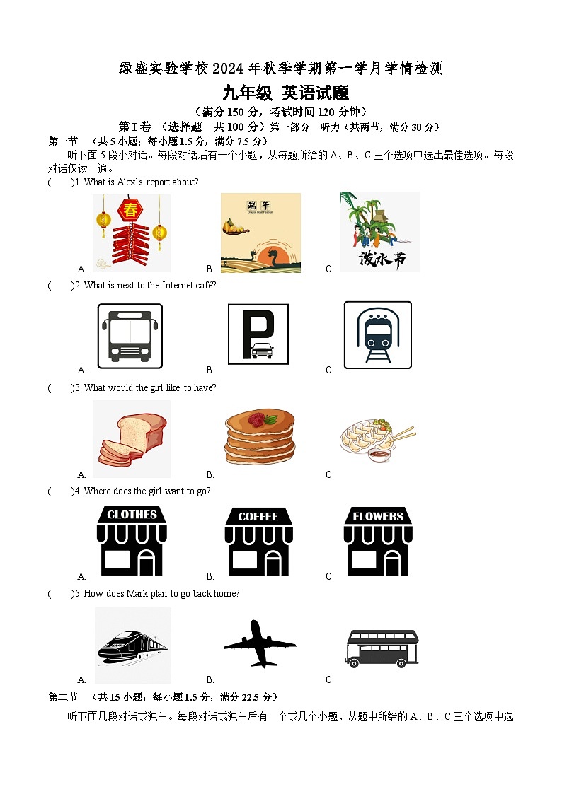四川省自贡市蜀光绿盛实验学校2024-2025学年九年级上学期10月月考英语试题01