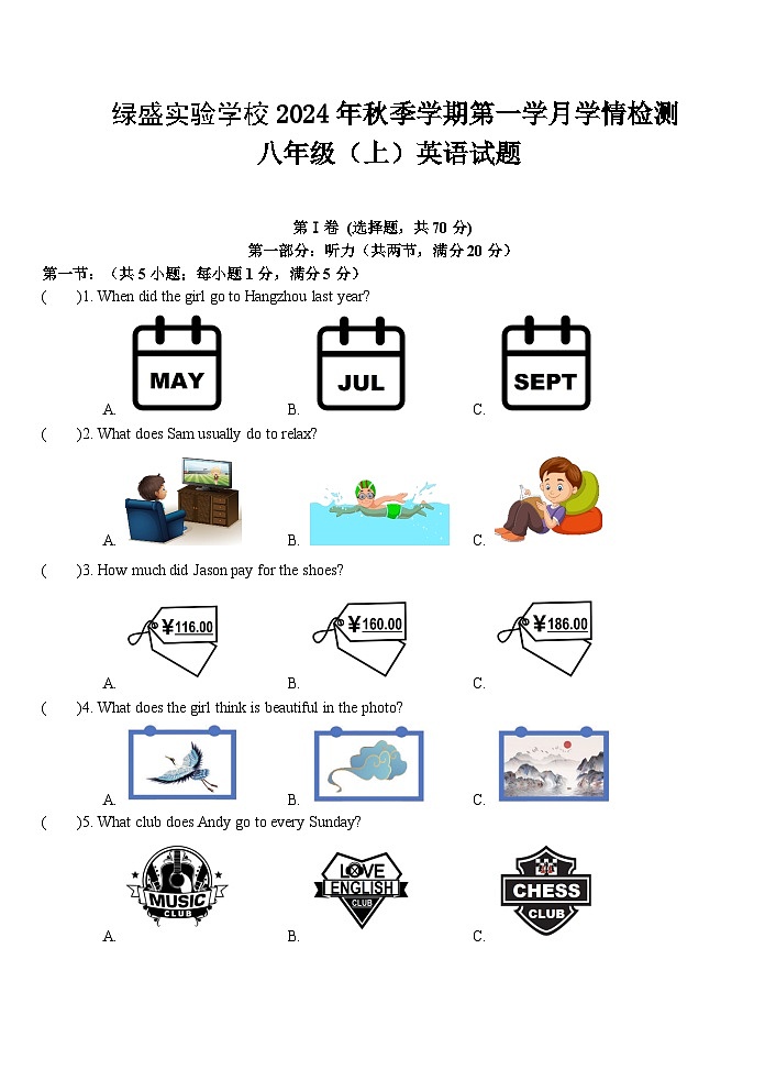 四川省自贡市蜀光绿盛实验学校2024-2025学年八年级上学期10月月考英语试题第1页
