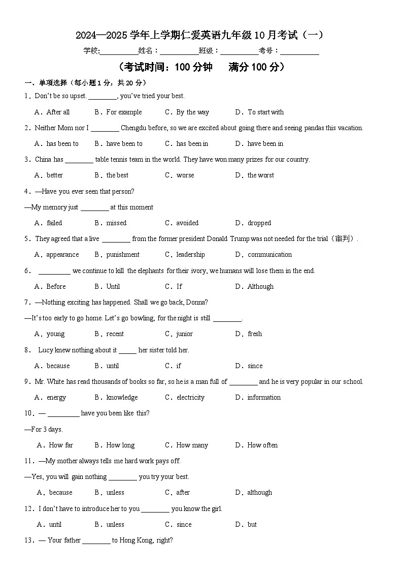 2024-2025学年仁爱科普版九年级英语上学期10月考试（一）第1页