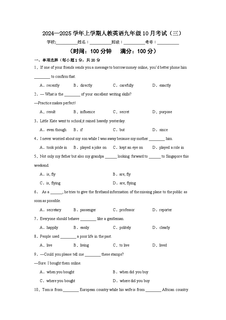 2024-2025学年人教版九年级英语上学期10月考试（三）第1页